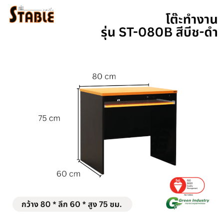โต๊ะคอมพิวเตอร์ STABLE รุ่น ST-080B 80 ซม. สีบีช-ดำ_1